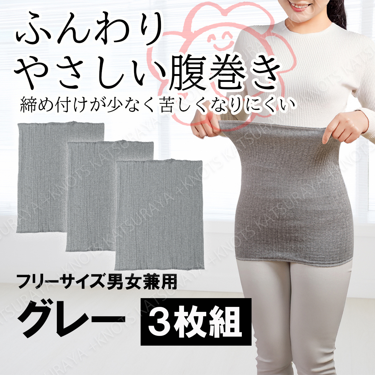 ふんわり優しい腹巻き 3枚組★グレー★大人用腹巻き フリーサイズ レディース腹巻き メンズ腹巻き はらまき 夏用 冬用a121拍卖