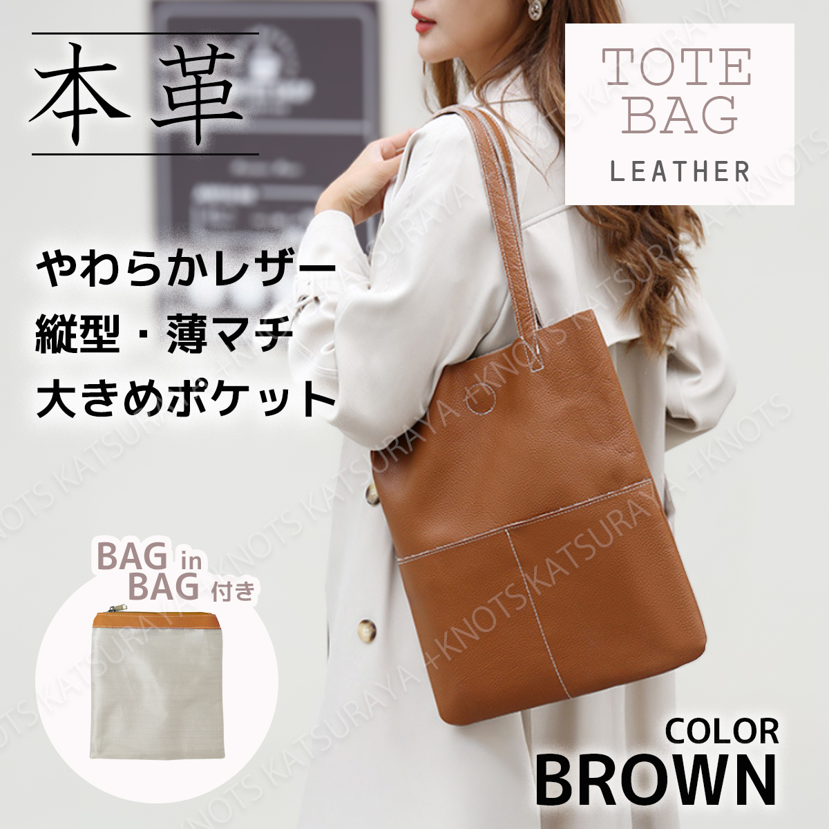 本革 トートバッグ 縦型 薄マチ★ブラウン★柔らかめレザー バッグインバッグ付き 薄型 薄い レディース 牛革 インナーバッグ A4 a428拍卖