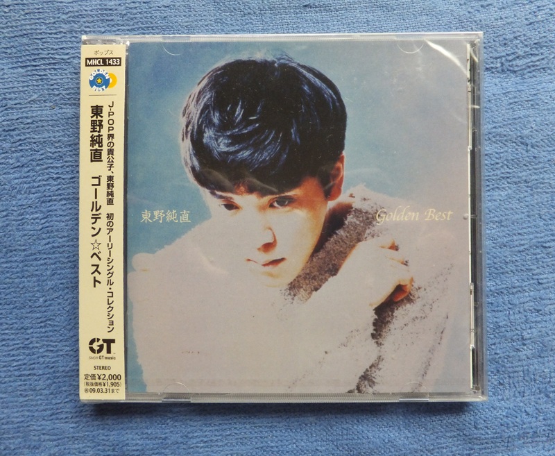 東野純直 ゴールデン ベスト 未開封 CD拍卖