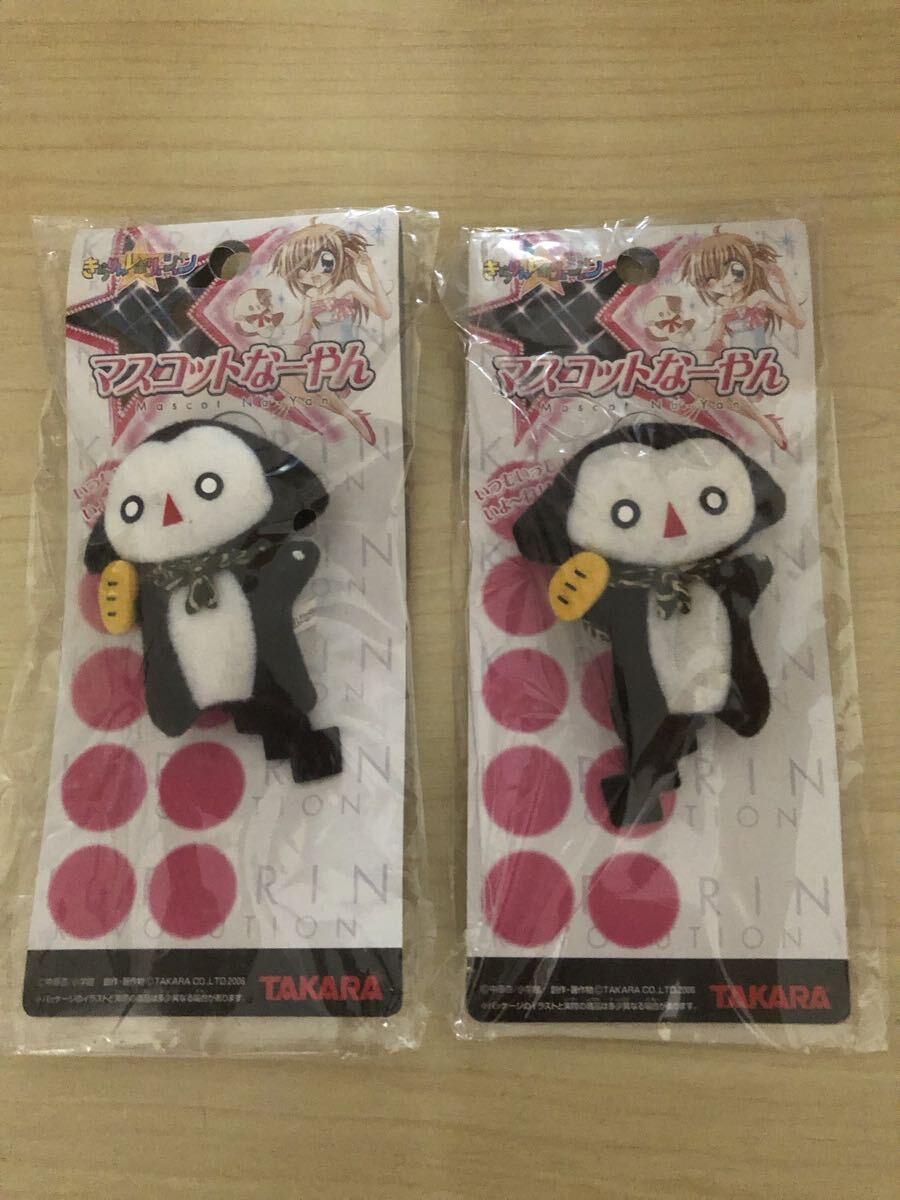 きらりんレボリューション マスコットなーやん 新品未開封 当時物 タカラ拍卖