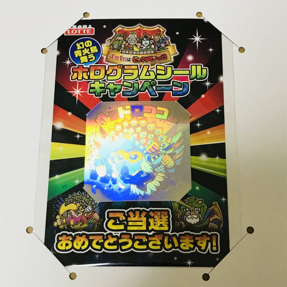 未開封 キャンペーン当選品 A賞 41枚限定 ビックリマン ヘッドロココⅡ ヘッドロココ2 ホログラムシール 当選通知書付 非売品 即決拍卖