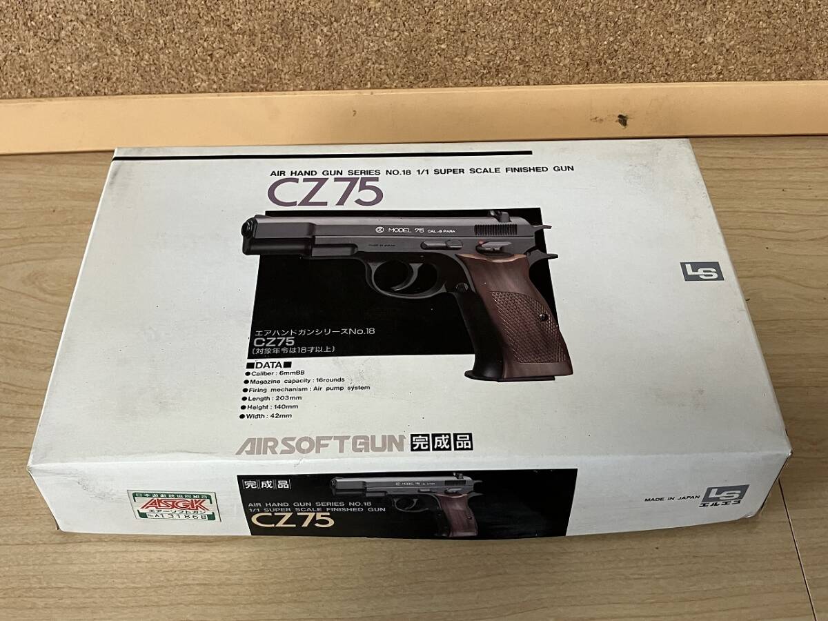 【未使用 長期保管品】エルエス CZ75 エアガン LS 完成品拍卖