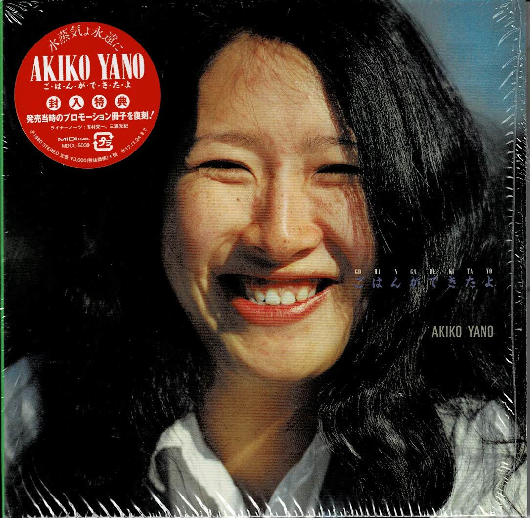 ステッカー/特典冊子付 矢野顕子 2015年リマスタ 限定紙ジャケ 高音質SHM-CD『ごはんができたよ』高橋幸宏/細野晴臣/坂本龍一/大村憲司拍卖