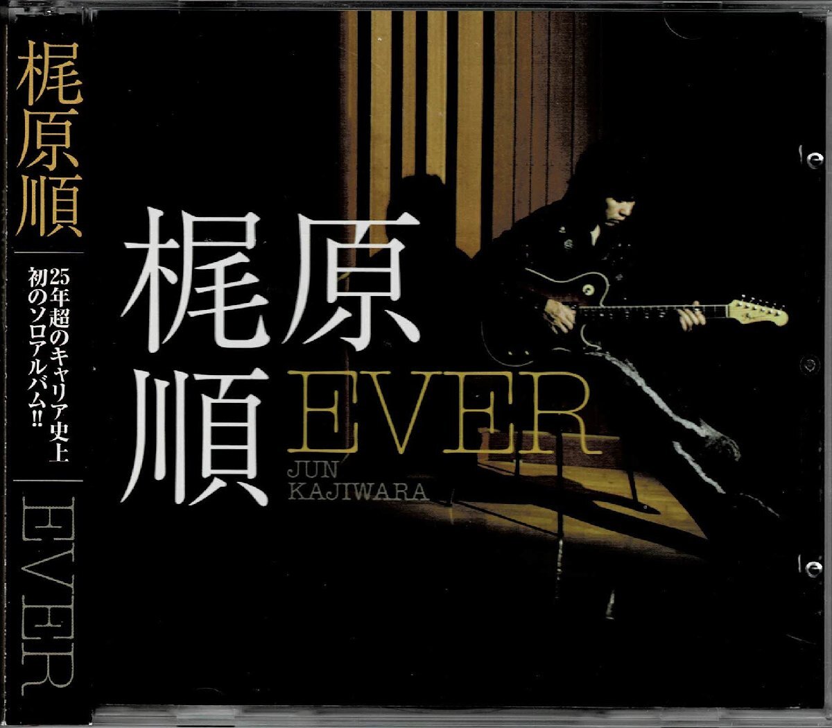トップスタジオギタリスト 梶原順 初ソロアルバム 傑作 CD『EVER』渡辺貞夫/小笠原拓海/本田雅人/森俊之拍卖