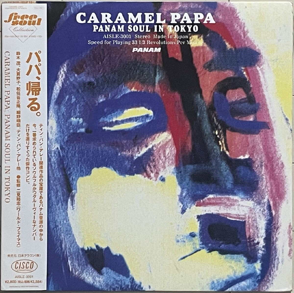 ティンパンアレイ関連CITY POP~FREE SOULコンピ大傑作 限定アナログLP『CARAMEL PAPA』細野晴臣/鈴木茂/大貫妙子/松任谷正隆/柄本明拍卖