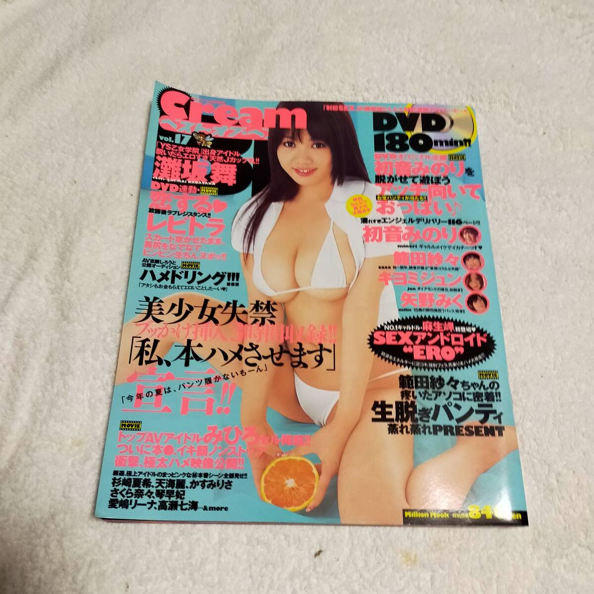 CREAM ベストオブベスト vol.17 クリーム DVD付 灘坂舞 初音みのり 範田紗々 キヨミジュン 水崎綾女 矢野みく拍卖