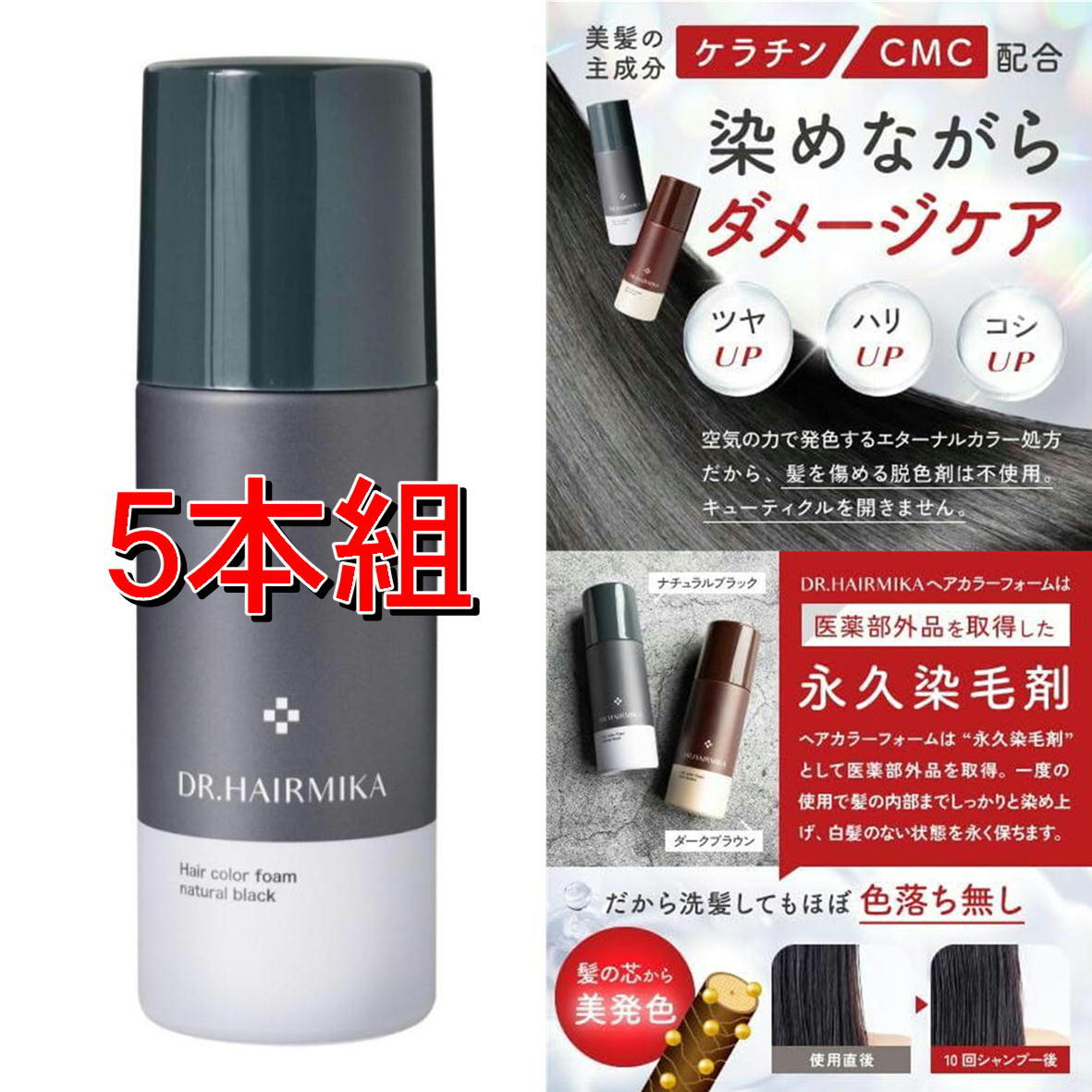 【5本組】ドクターヘアミカ ヘアカラーフォーム ナチュラルブラック 80g4595987901038 白髪用 ヘアカラー DR.HAIRMKA 白髪 白髪染拍卖