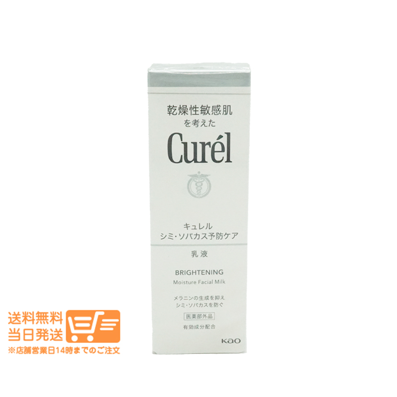 キュレル シミ ソバカス予防ケア 乳液 美白110ml 送料無料拍卖