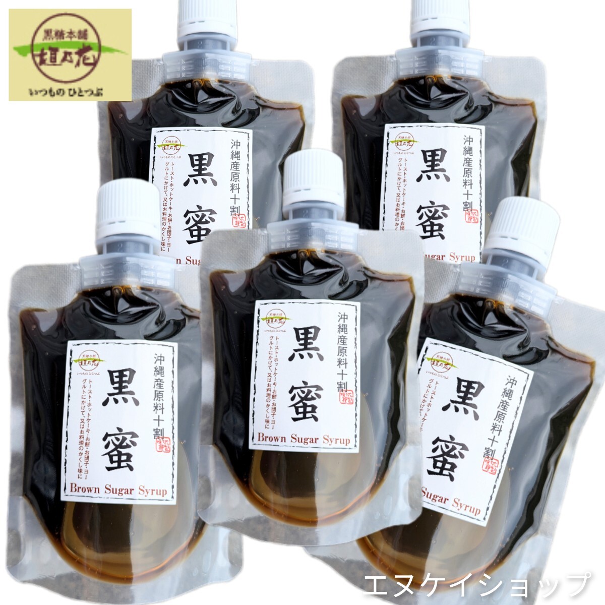 【5袋】沖縄産原料十割黒蜜 180g 黒糖本舗垣乃花 沖縄観光 沖縄お土産 賞味期限2026.02.01以降拍卖