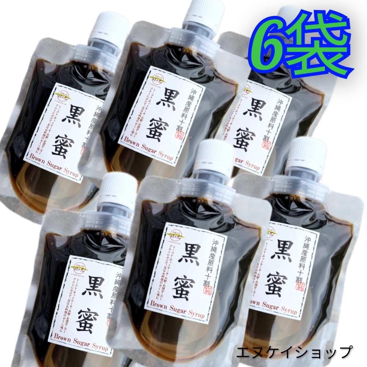 【6袋】沖縄産原料十割黒蜜 180g 黒糖本舗垣乃花 沖縄観光 沖縄お土産 賞味期限2026.03.01以降 ゆうパケットポスト発送拍卖