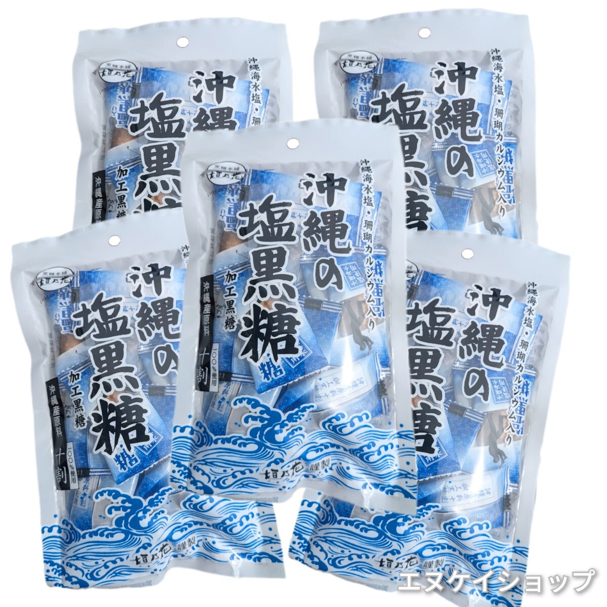 【5袋】沖縄の塩黒糖 沖縄海水塩 珊瑚カルシウム入り 個包装 黒糖本舗垣乃花 沖縄旅行 沖縄お土産拍卖