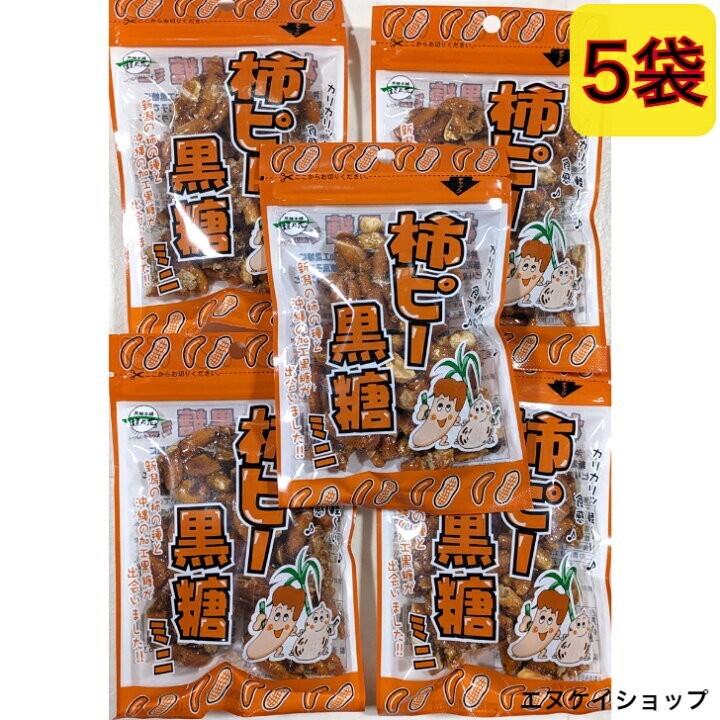 【5袋】柿ピー黒糖 ミニ 50g ×5 黒糖本舗垣乃花 沖縄お土産 お菓子 最新の賞味期限2025.12.01以降拍卖
