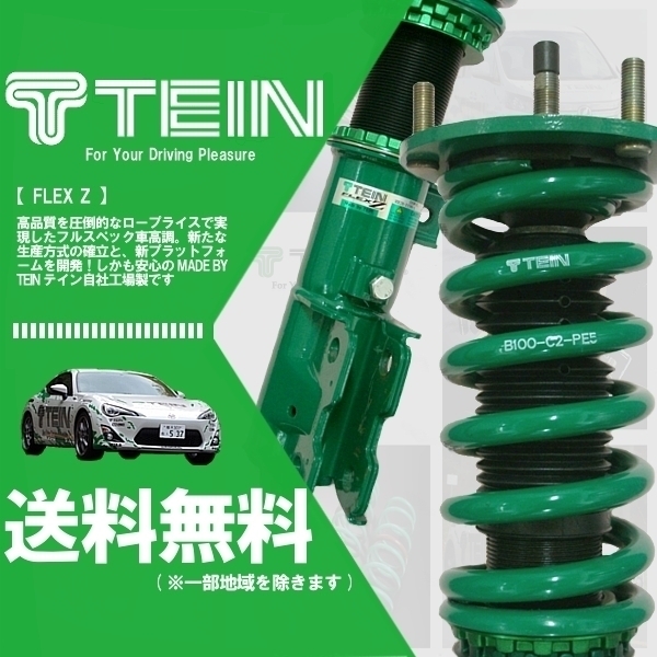 テイン TEIN FLEX Z フレックスゼット 車高調 アルトワークス HA36S (FF 2015.12-2021.11) (VSAVC-C1AS2)拍卖