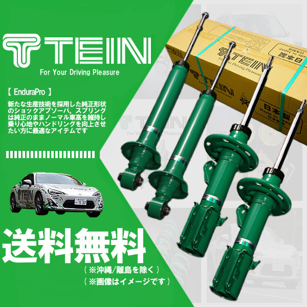 TEIN テイン (EnduraPro) エンデュラプロ (1台分) アウディ A5 8TCDNF (2.0 TFSI)(4WD 2008.03-2009.01) (VSGB4-A1DS2)拍卖