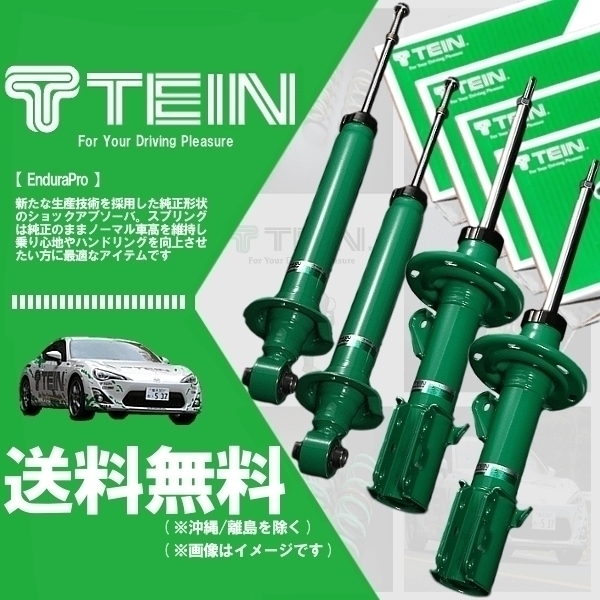 TEIN テイン (EnduraPro) エンデュラプロ (1台分) デミオ DE5FS (15C/SPORT)(FF 2007.07-2014.08) (VSM90-A1DS2)拍卖