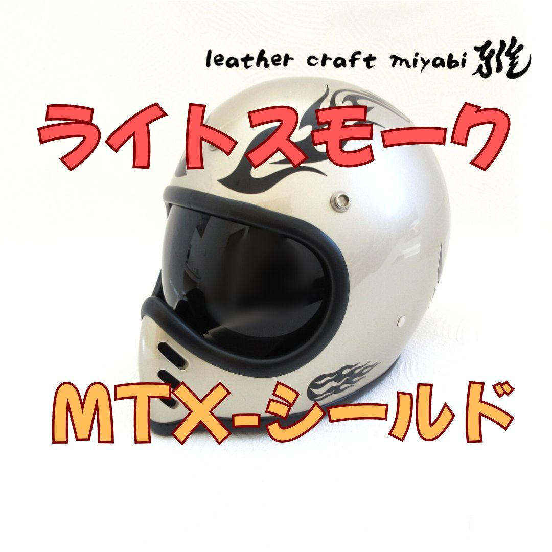 【新品】ライトスモーク・MTXに使える★ex-zero・jo対応社外シールド拍卖