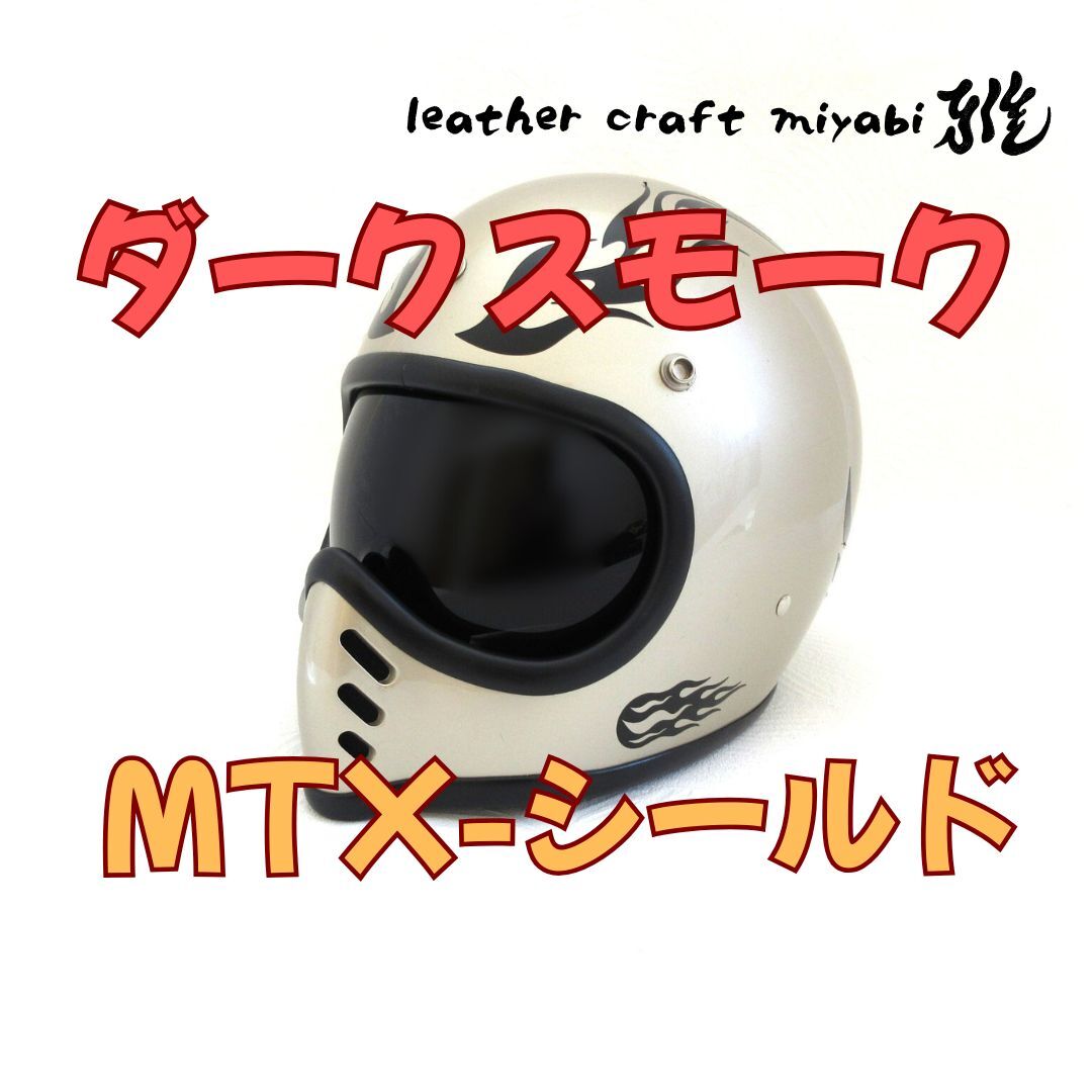 【新品】ダークスモーク・MTXに使える★ex-zero・jo対応社外シールド拍卖