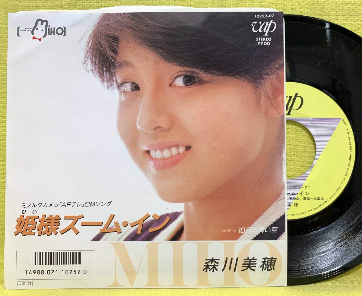 ■盤美品!■森川美穂■姫様ズーム・イン/10月の青い空■'86■即決■EPレコード■50926拍卖