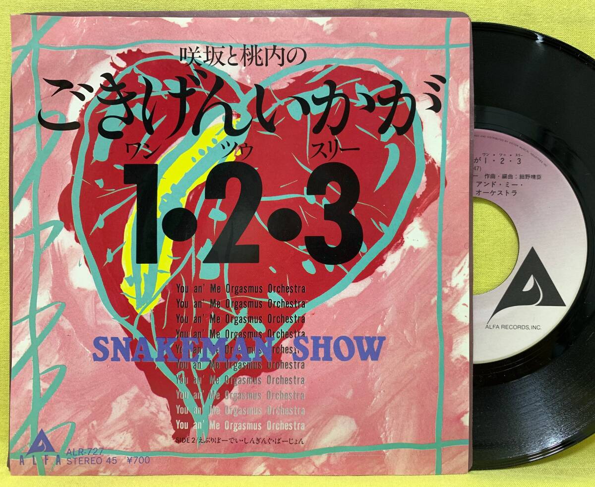 ■スネークマン・ショー■咲坂と桃内のごきげんいかが?1・2・3■細野晴臣/小林克也/桑原茂一■'81■即決■EPレコード■50926拍卖