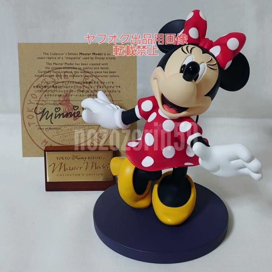 【貴重/送料無料】ディズニー ミニー マスターモデル フィギュア【レア】拍卖