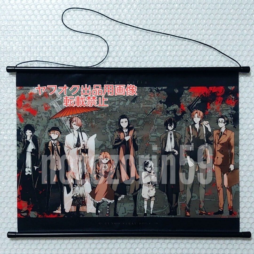 【AGF限定/送料無料】文豪ストレイドッグス タペストリー ポートマフィア 春河35 太宰治/中原中也/芥川龍之介 文スト拍卖