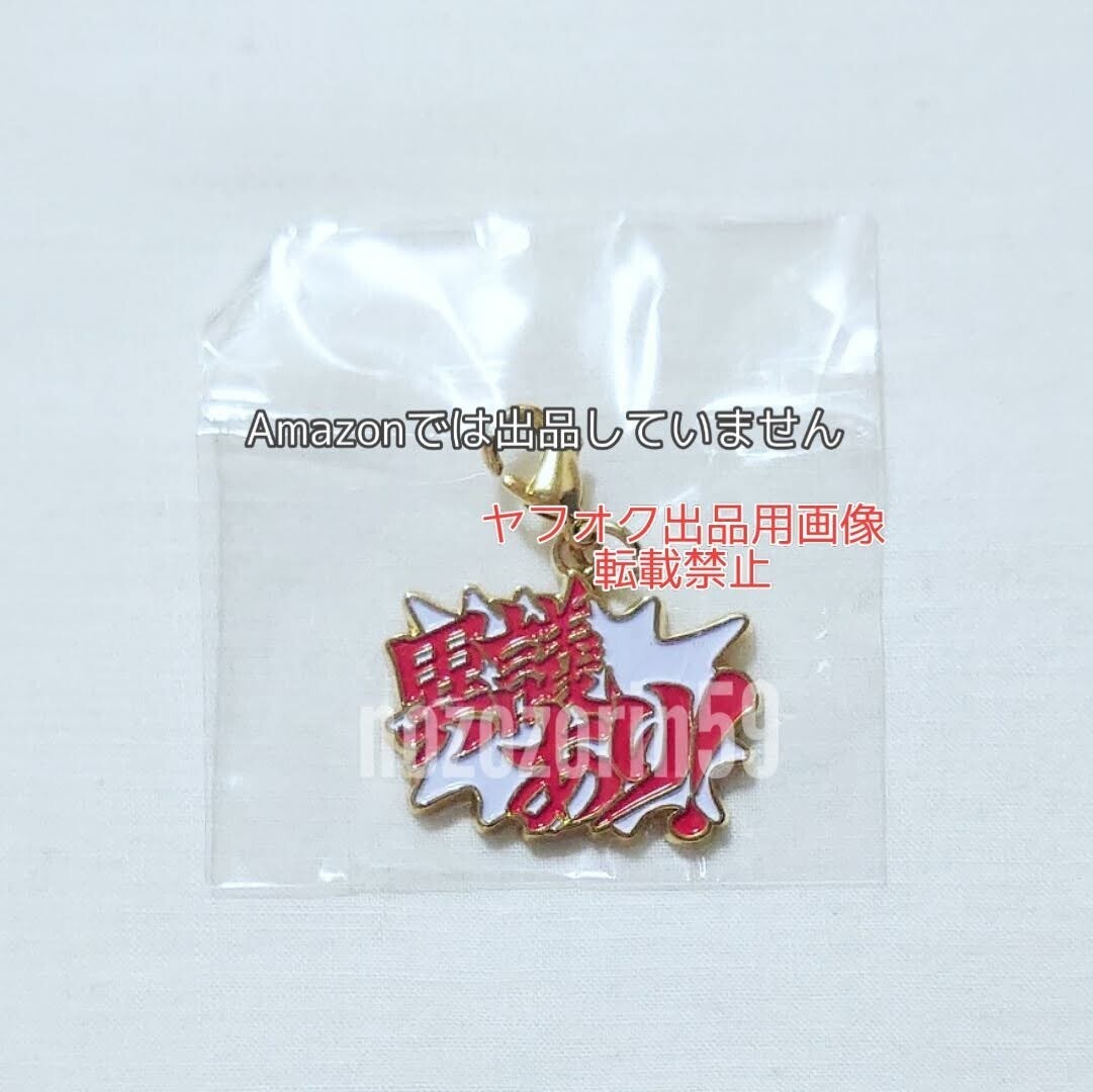 【即決/送料無料】映画 逆転裁判 メタルチャームコレクション 「異議あり!」 CAPCOM カプコン 成歩堂龍一 /御剣怜侍拍卖