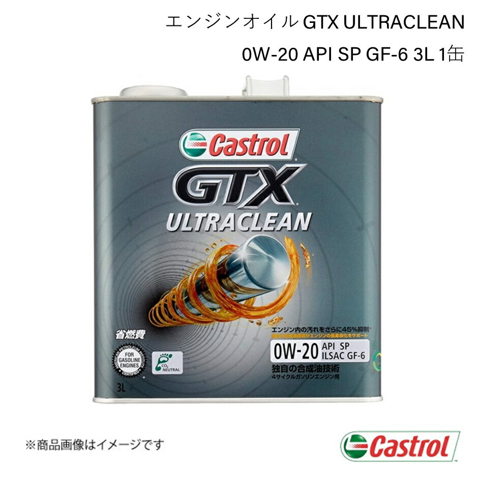 エンジンオイル 0W-20 3L×1缶 ギャランフォルティス/スポーツバック 2014年07月~2015年03月 4WD GTX ULTRACLEAN CASTROL拍卖