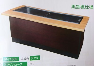 ★新品 イトモク IM-7240S 店舗カウンター 鉄板焼きカウンター お好み焼きカウンター 幅2400x700拍卖