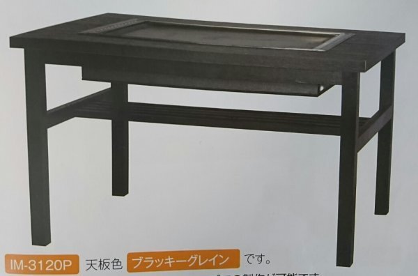 ★新品 イトモク IM-380PF フッ素コート鉄板焼き 店舗 お好み焼きテーブル お好みテーブル 幅800拍卖