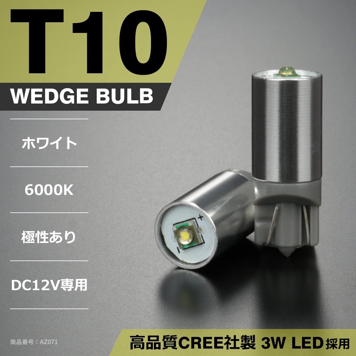 T10 LEDバルブ 6000K ホワイト CREE LED AZ071拍卖