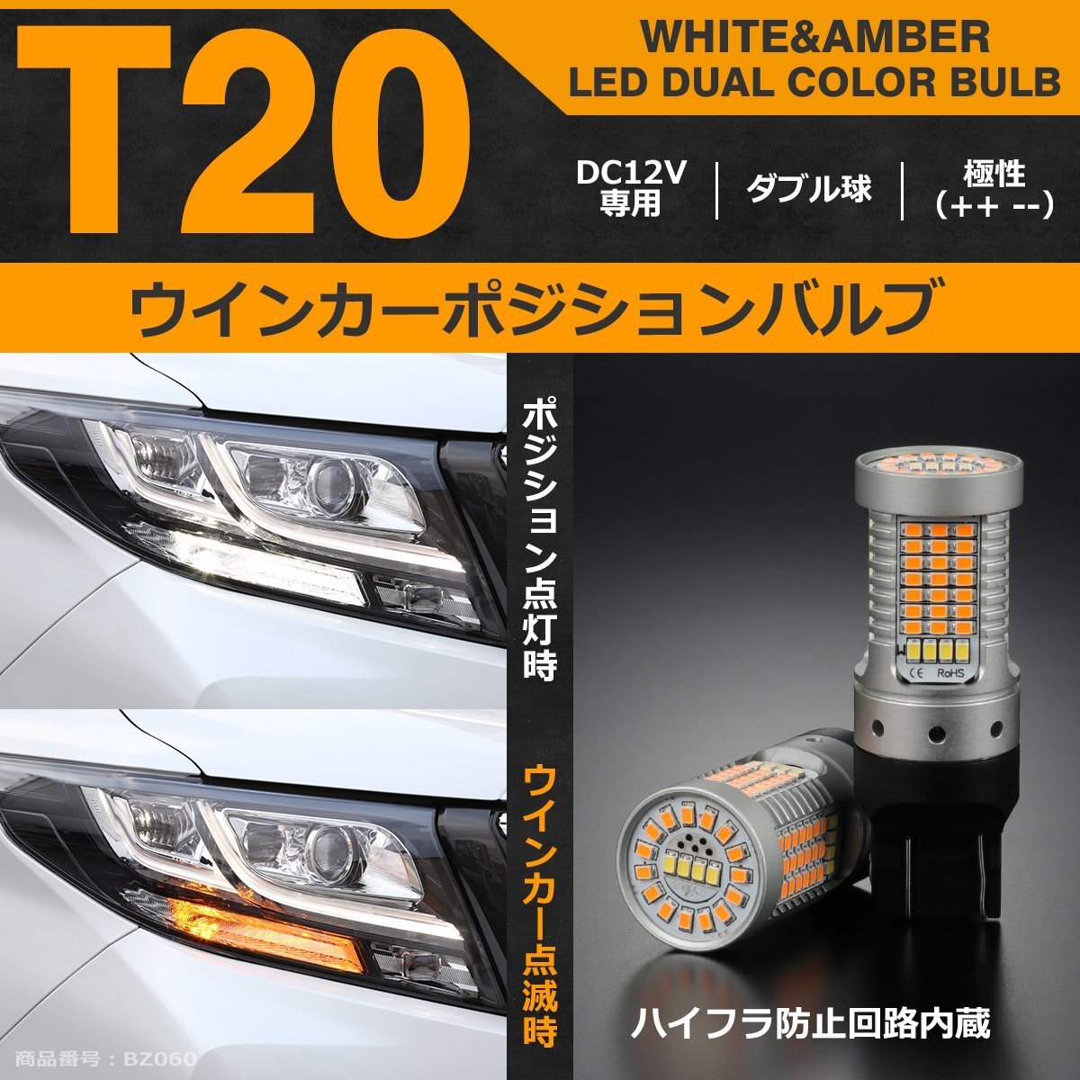 LED ウインカー ポジション バルブ T20 ハイフラ防止機能付き BZ061拍卖