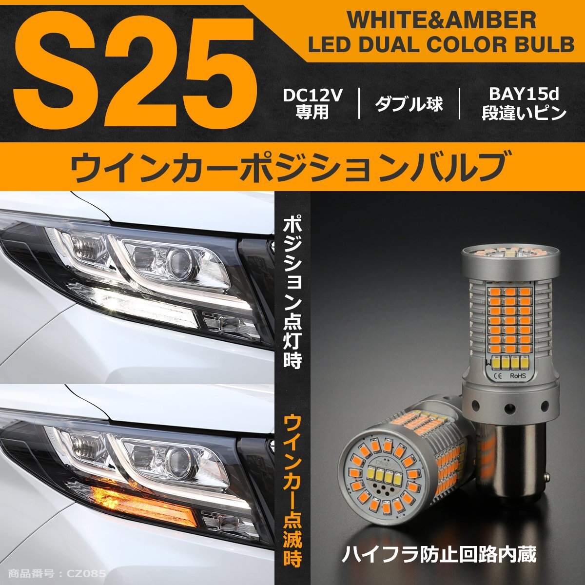 LED ウインカー ポジション バルブ S25 ハイフラ防止機能付き CZ085拍卖