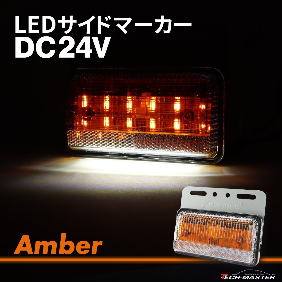 トラック マーカー 路肩灯 薄型 LED サイドマーカー DC24V アンバー 1個 FZ413拍卖