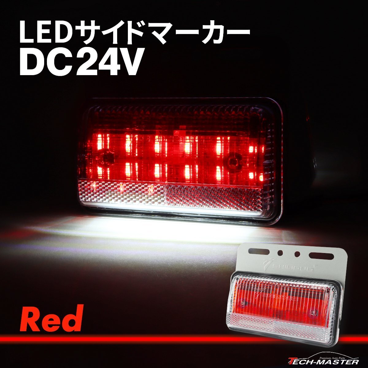 トラック マーカー 路肩灯 薄型 LED サイドマーカー DC24V レッド 1個 FZ414拍卖