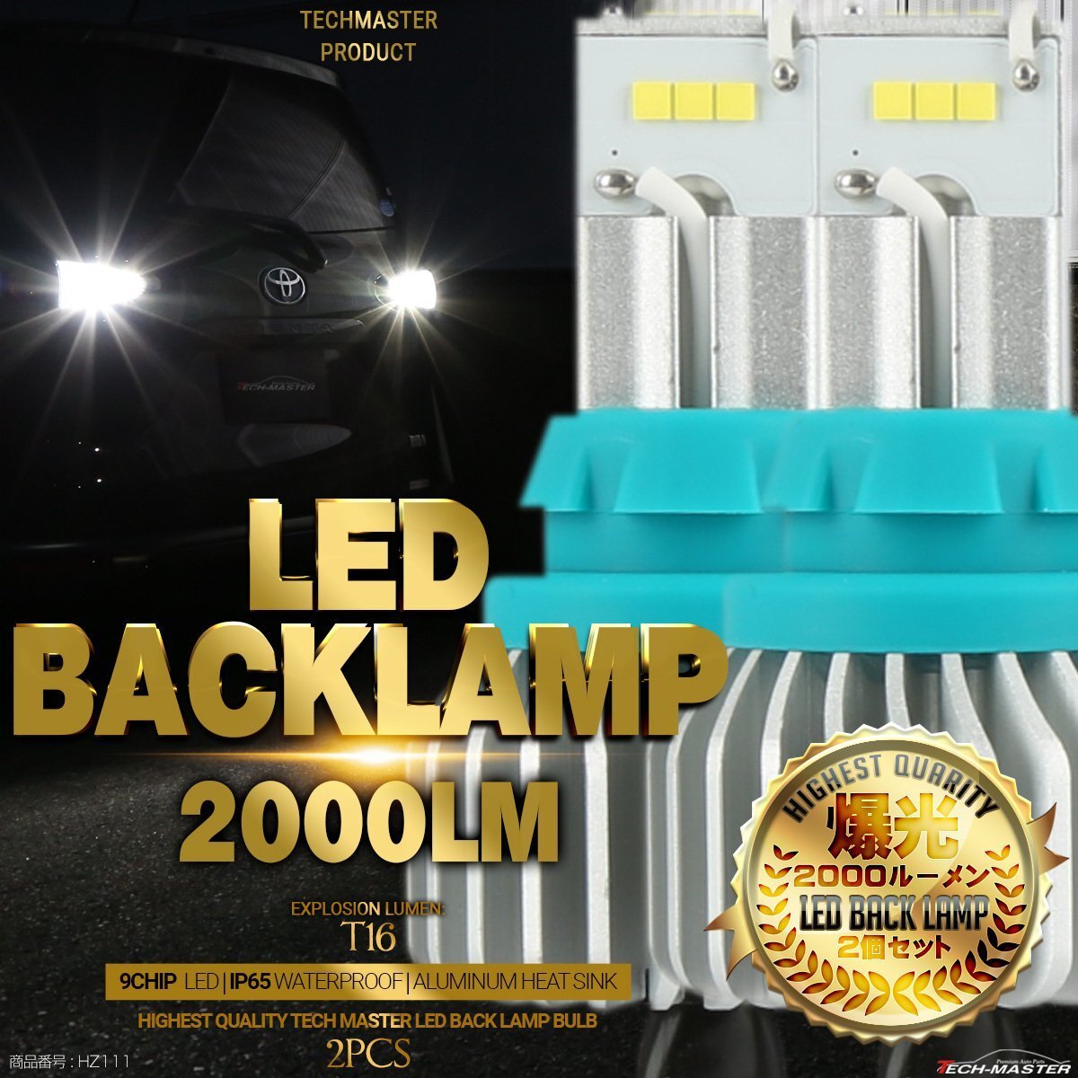 T16 LED バックランプ 爆光 2000ルーメン アルミヒートシンク搭載 12V 汎用 ホワイト 2個セット HZ111拍卖