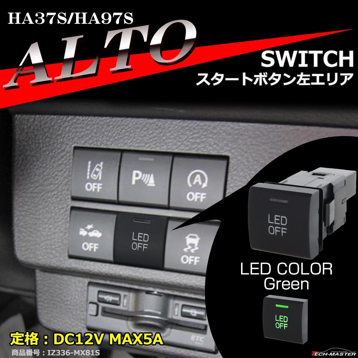 純正風 HA37S HA97S アルト スイッチ 増設用 適合詳細は画像に掲載 IZ336-G拍卖