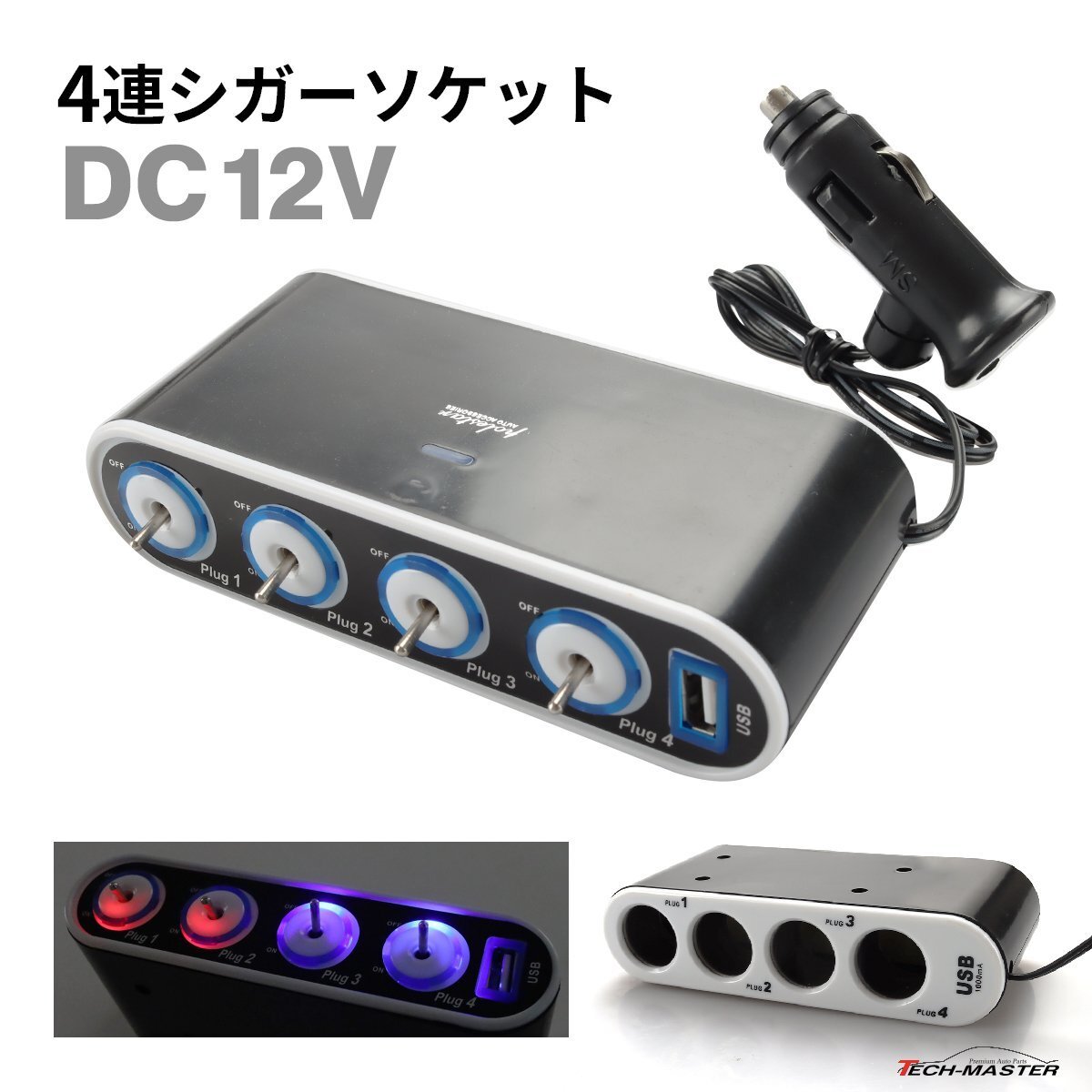 増設 延長 シガーソケット 4連 USBポート付き DC12V 1本 IZ289拍卖