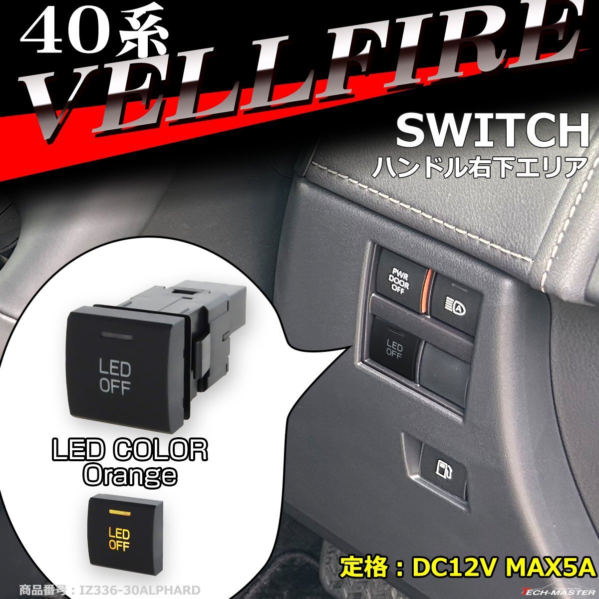 純正風 40系 ヴェルファイア スイッチ 増設用 アルファード 適合詳細は画像に掲載 IZ336-O拍卖