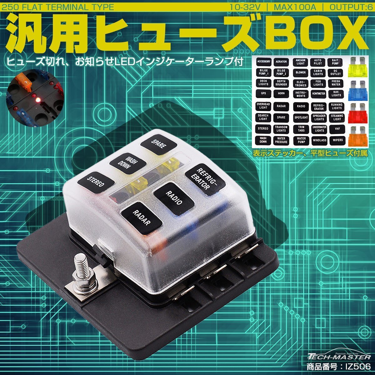 平型ヒューズ用 ヒューズボックス 6極タイプ DC12V/24V兼用 MAX100A IZ506拍卖