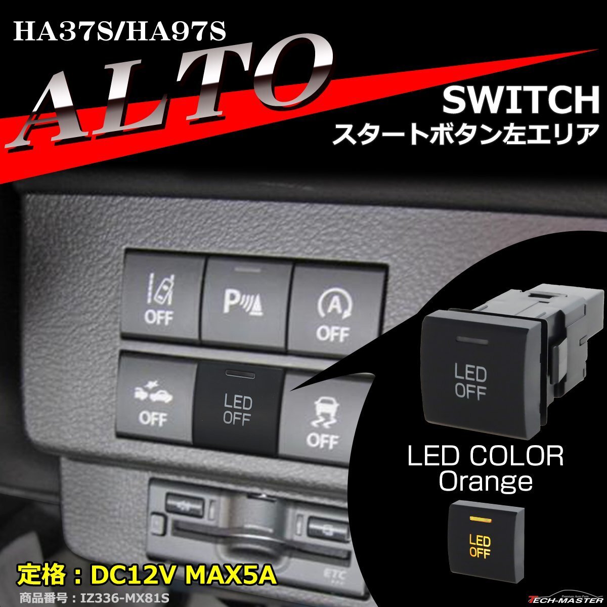 純正風 HA37S HA97S アルト スイッチ 増設用 適合詳細は画像に掲載 IZ336-O拍卖