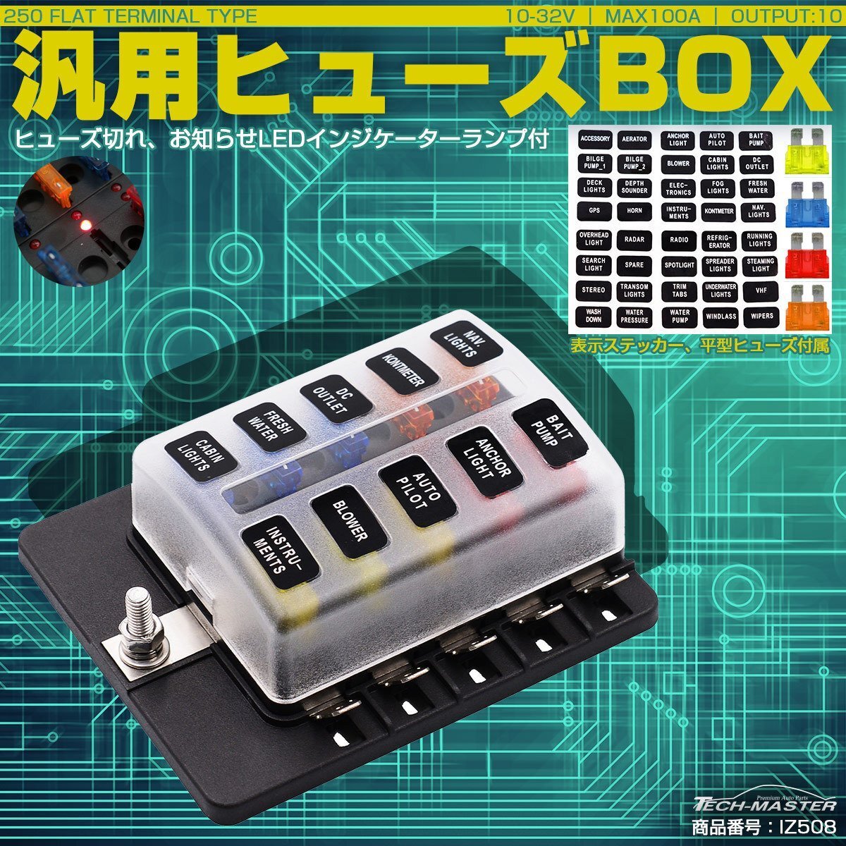 平型ヒューズ用 ヒューズボックス 10極タイプ DC12V/24V兼用 MAX100A IZ508拍卖
