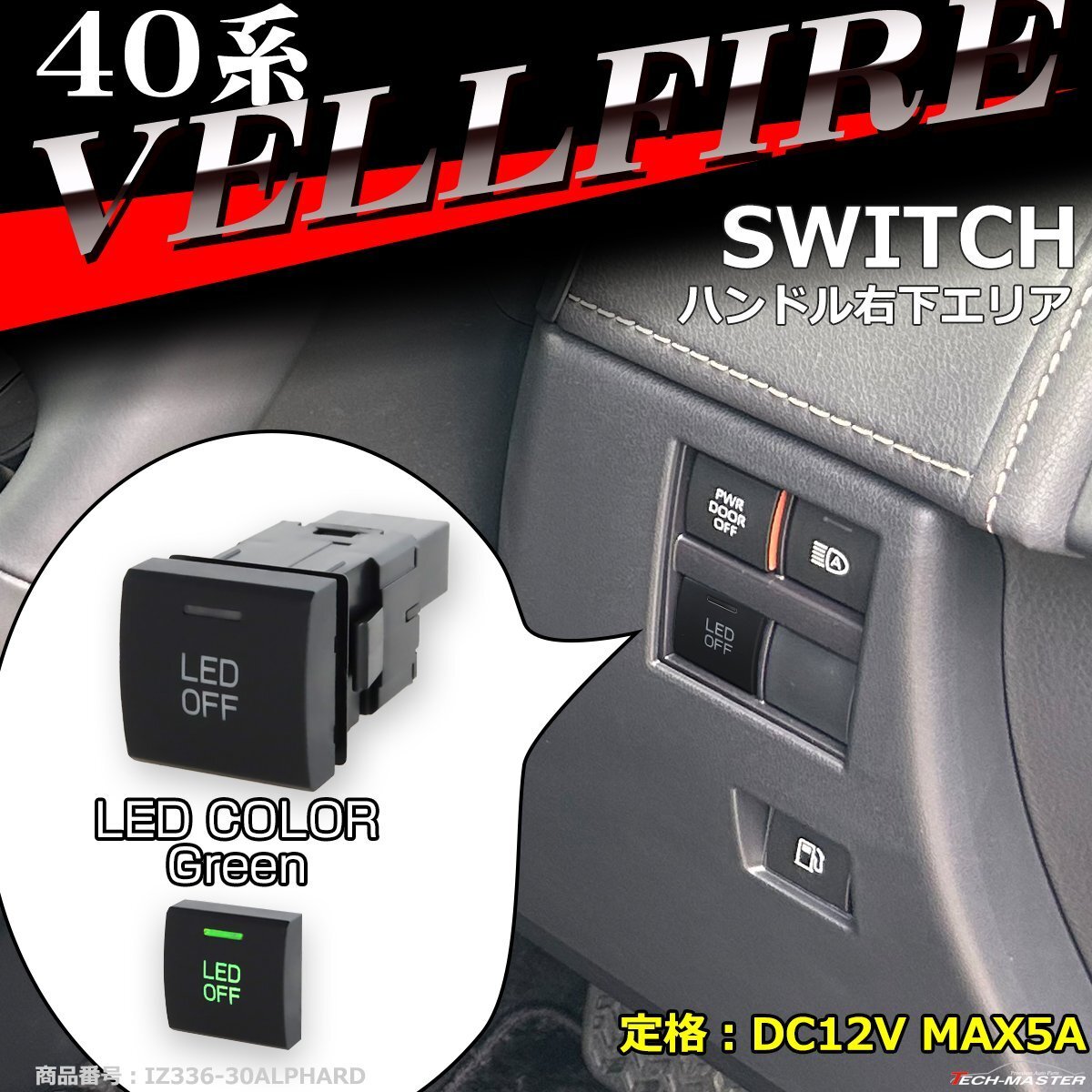 純正風 40系 ヴェルファイア スイッチ 増設用 アルファード 適合詳細は画像に掲載 IZ336-G拍卖