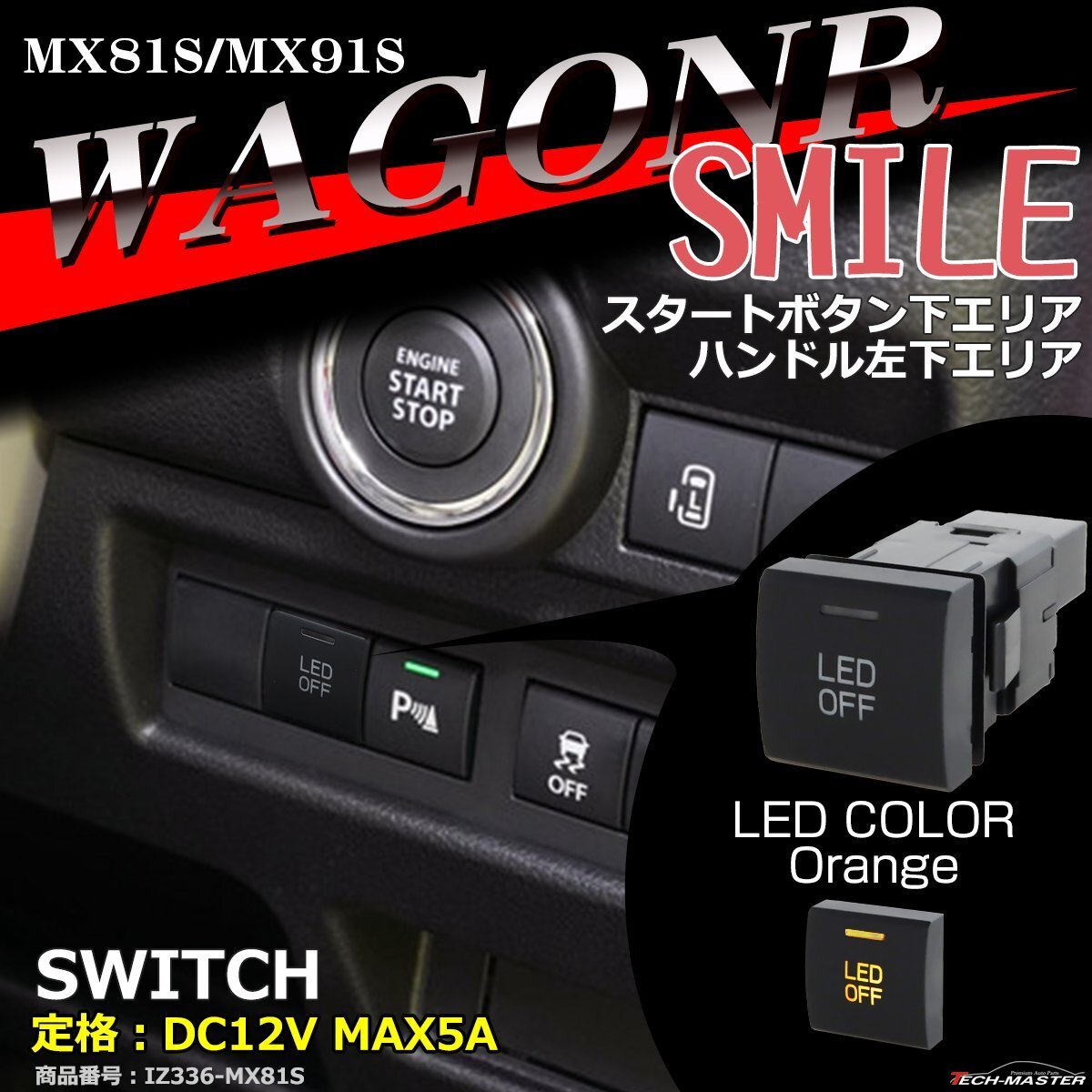 純正風 MX81S/MX91S ワゴンR スマイル スイッチ 増設用 WAGONR SMILE 適合詳細は画像に掲載 IZ336-O拍卖