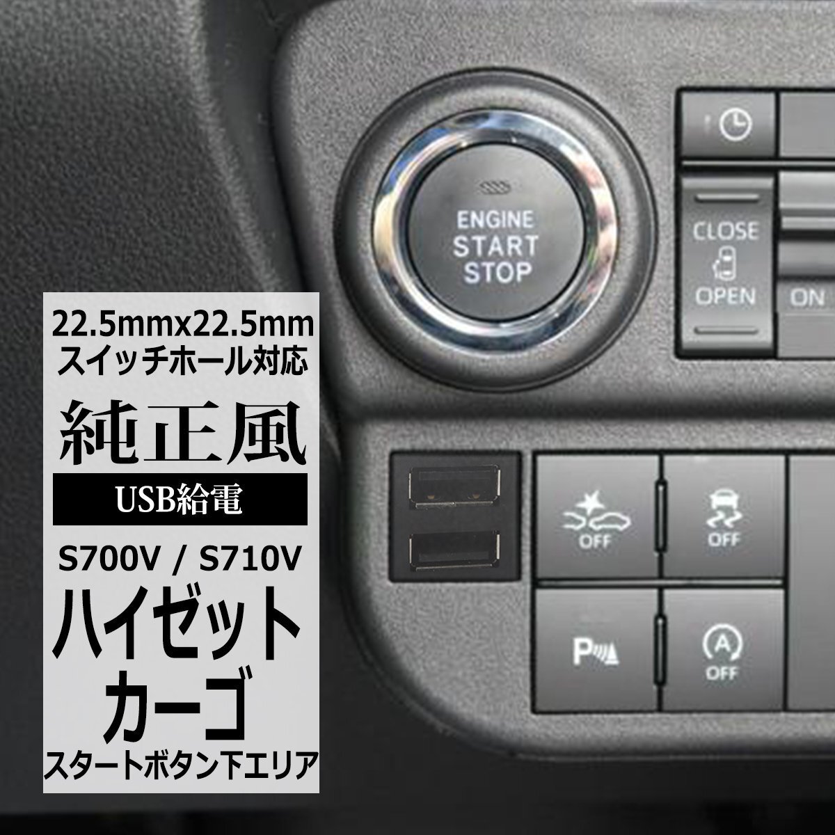 純正風 ハイゼットカーゴ USB 2ポート S700V S710V 増設用 適合詳細は画像に掲載 IZ319拍卖
