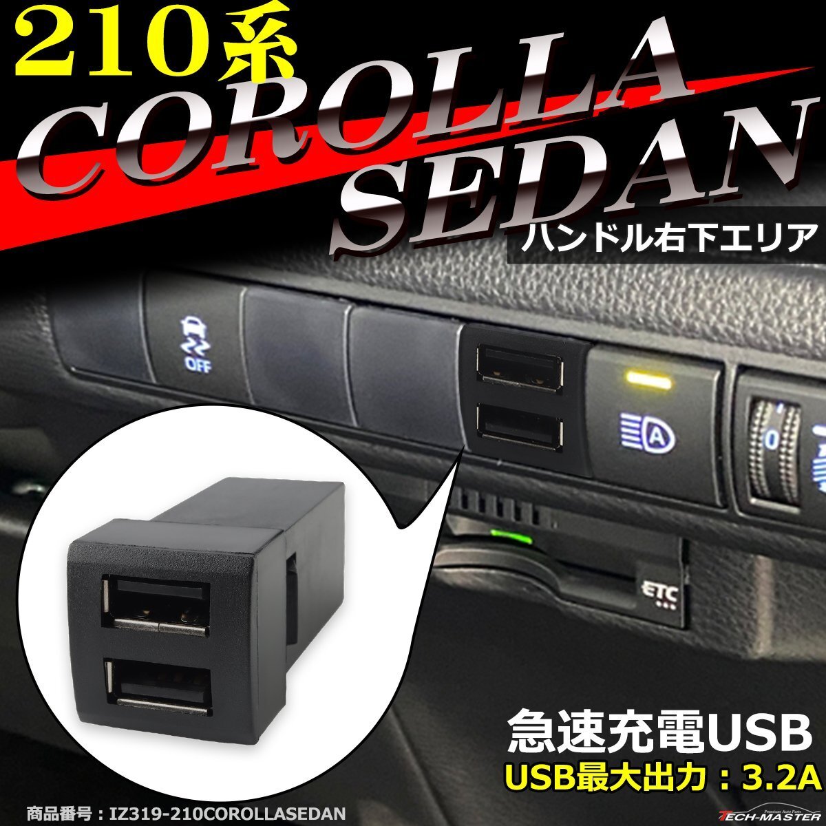 純正風 210系 カローラセダン USB 2ポート スイッチホール 増設用 適合詳細は画像に掲載 IZ319拍卖