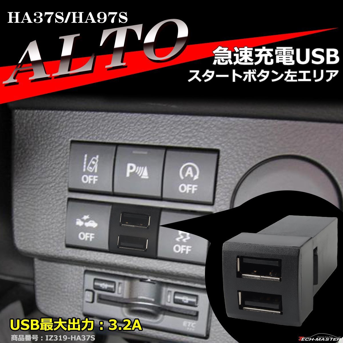 純正風 HA37S HA97S アルト USB 2ポート 増設用 適合詳細は画像に掲載 IZ319拍卖