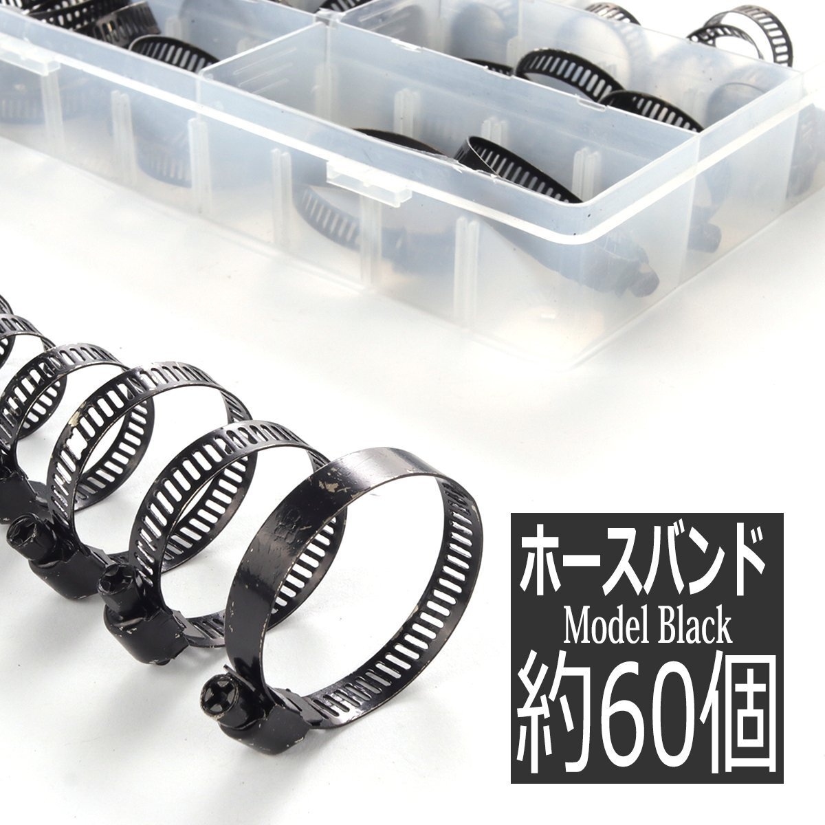 ステンレス ホースバンド セット 7種類 合計60個 幅8mm 対応ホース径6?38mm ブラック インシュレーターバンド I-556拍卖