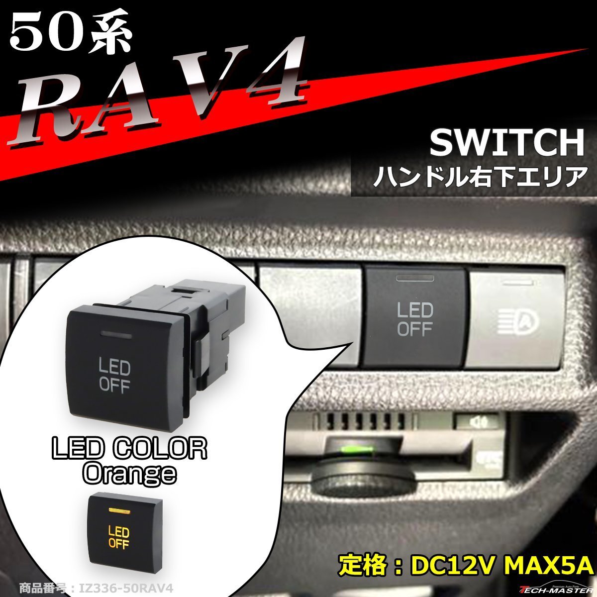 純正風 50系 RAV4 スイッチ 増設用 適合詳細は画像に掲載 IZ336-O拍卖