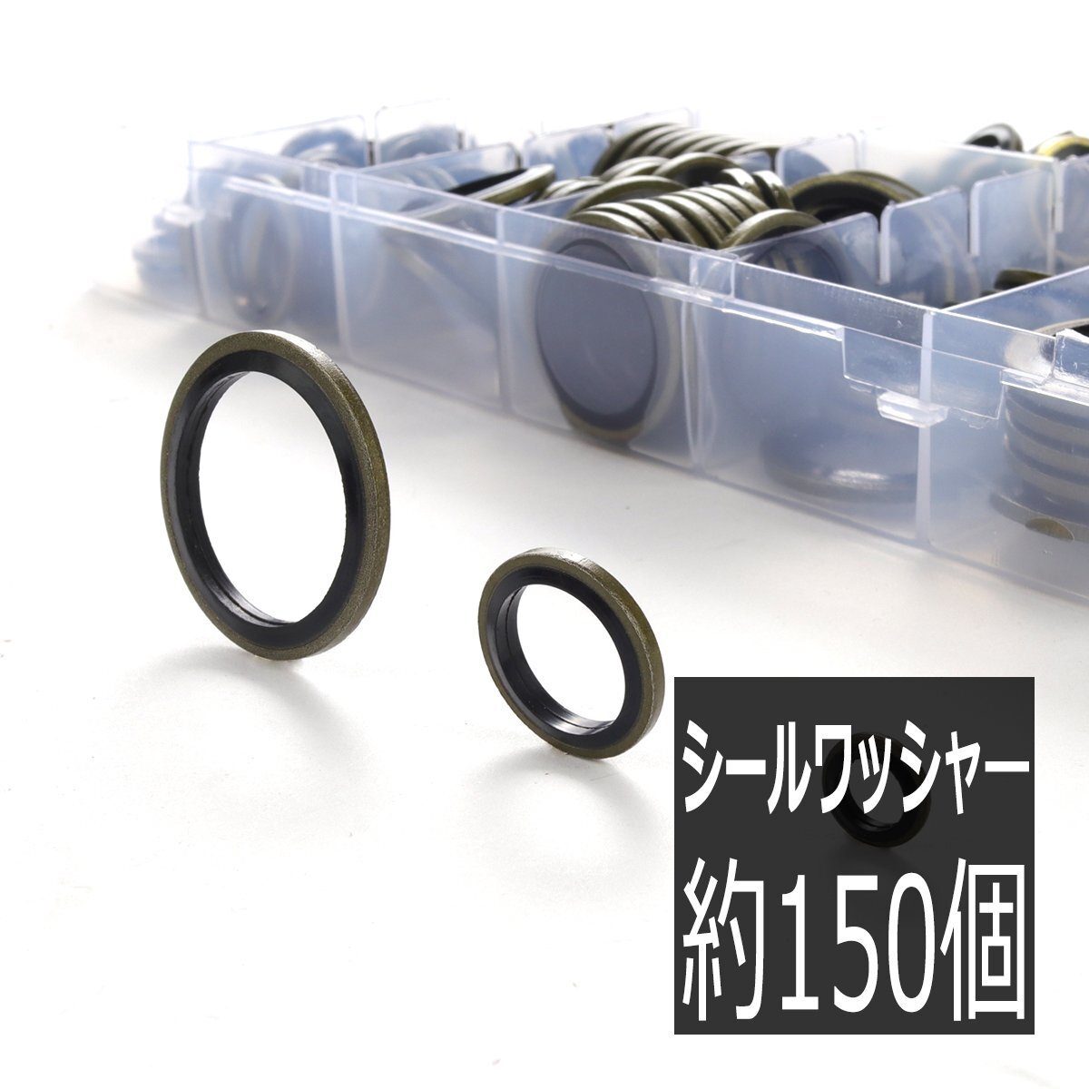 シールワッシャー ゴムワッシャー 10種類 150個 セット ケース入り I-558拍卖