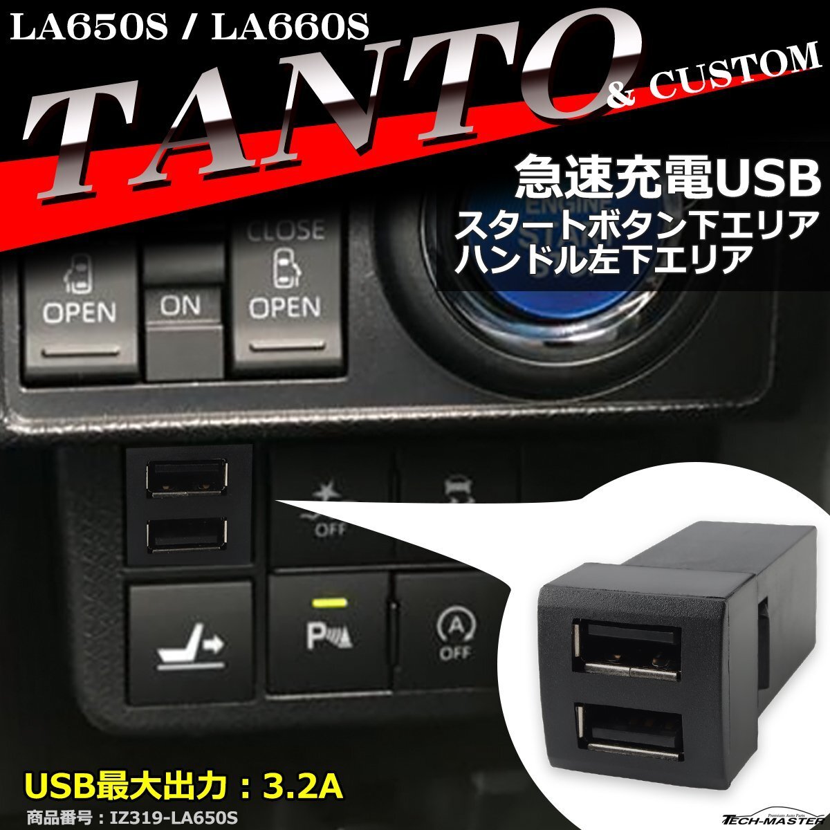 純正風 LA650S タント USB 2ポート LA660S タントカスタム 増設用 適合詳細は画像に掲載 IZ319拍卖